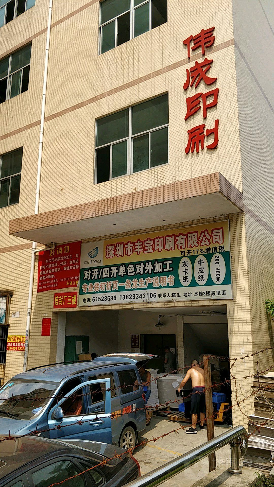 深圳市丰宝印刷有限公司
