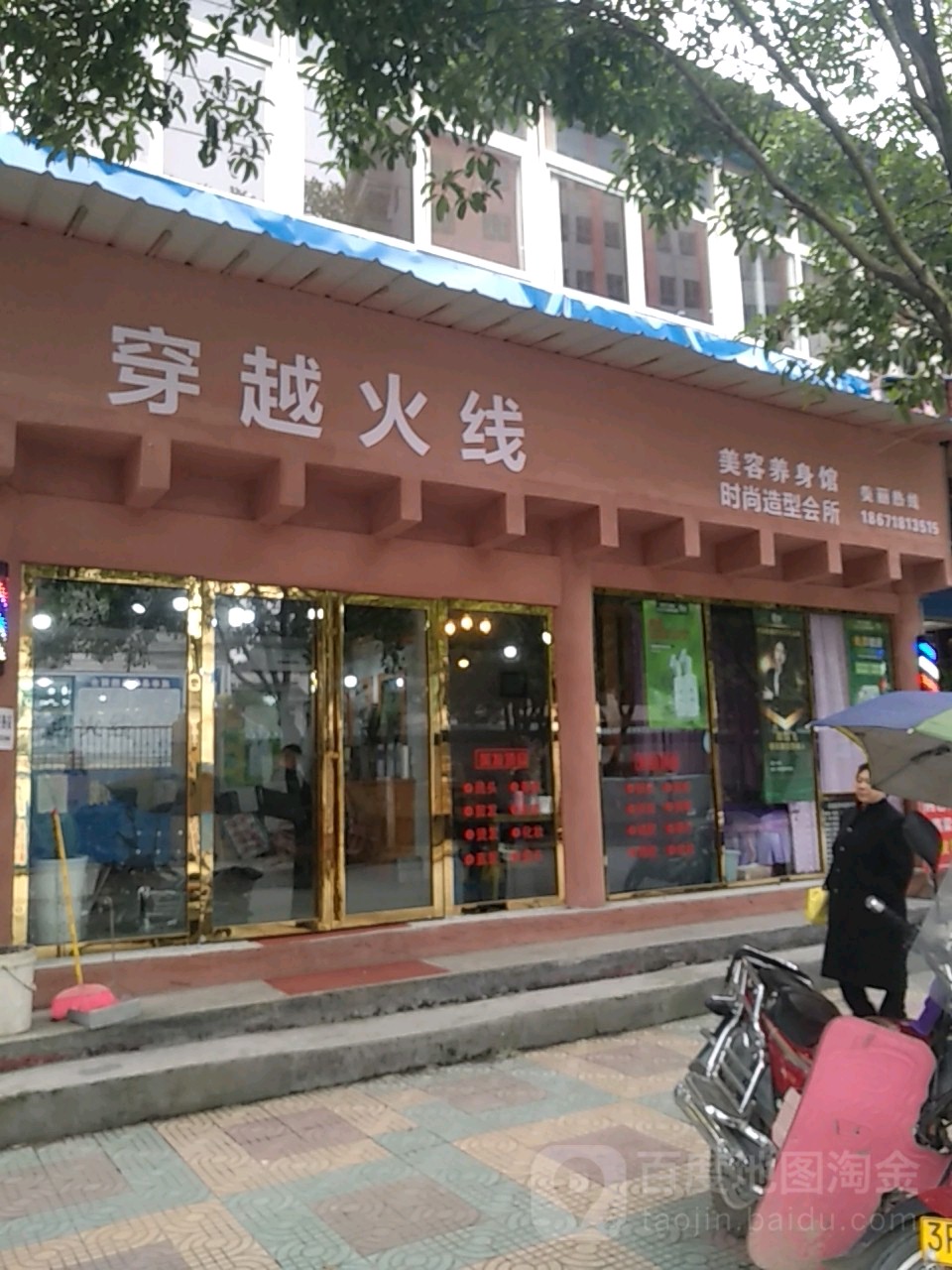 穿越火线时上造型(红旗路店)