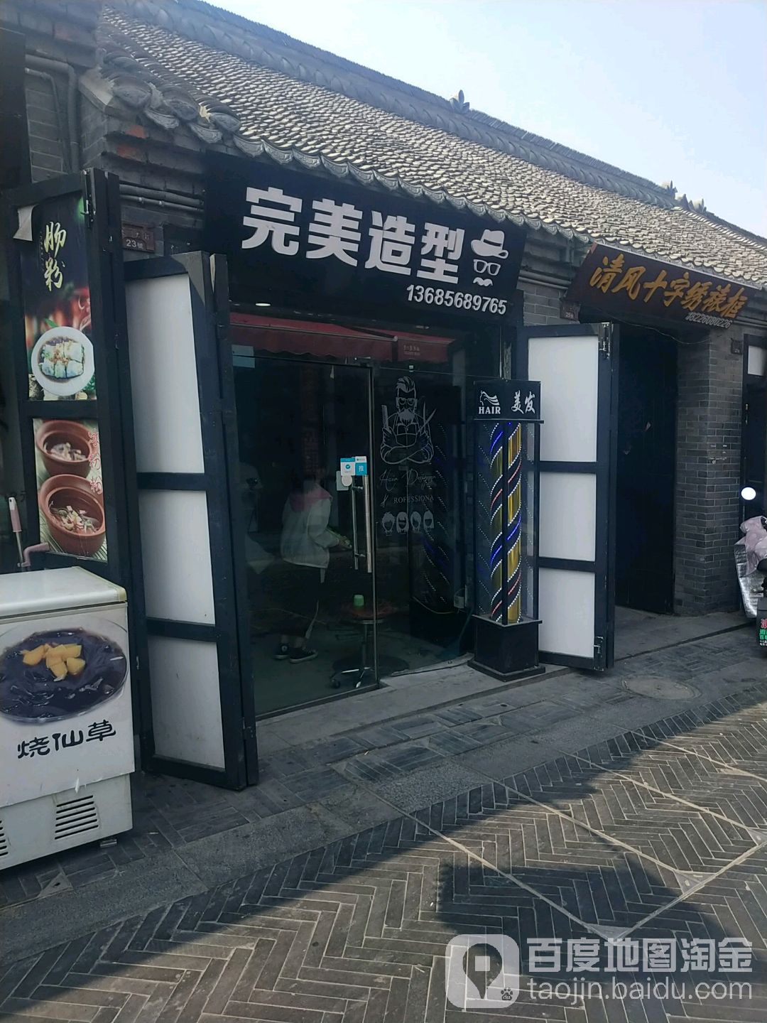 罗完美造型(人民路店)