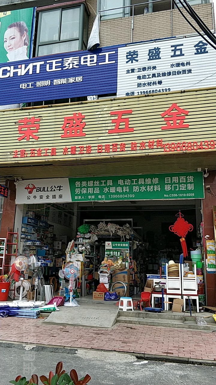 景盛五金