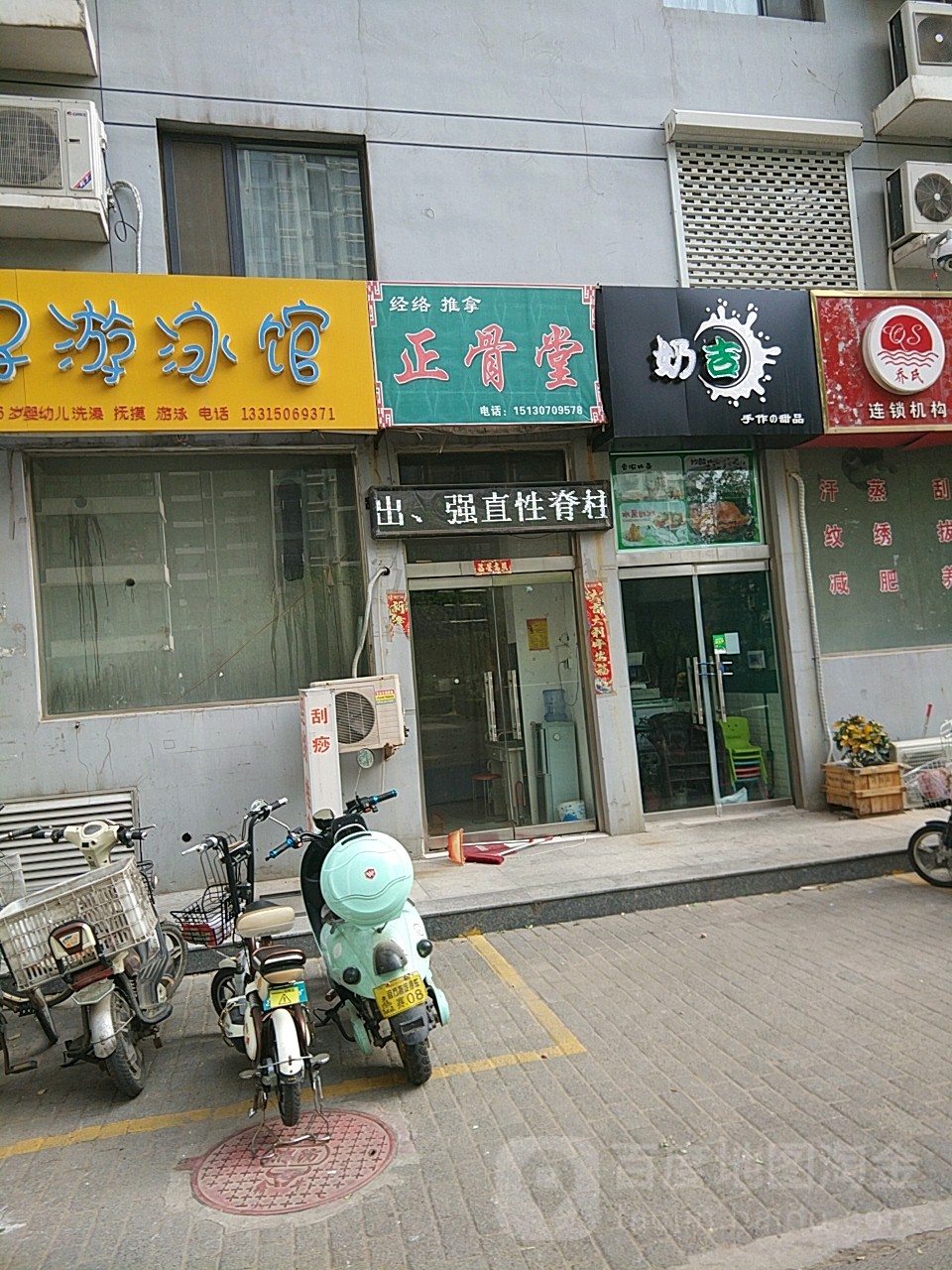 正骨堂(万浩枫景店)