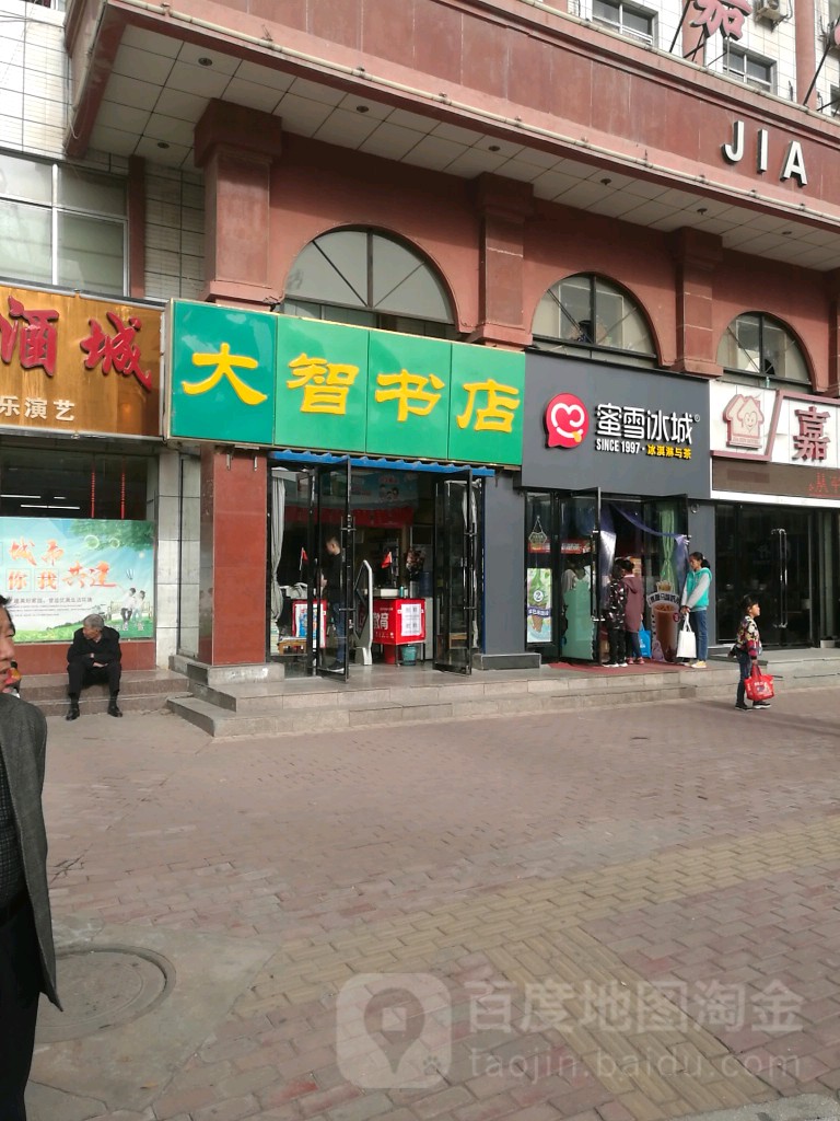 大智书店(兴胜路店)