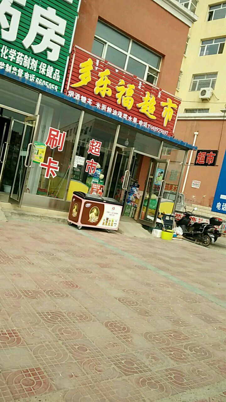 多乐超市市(江南风情园店)