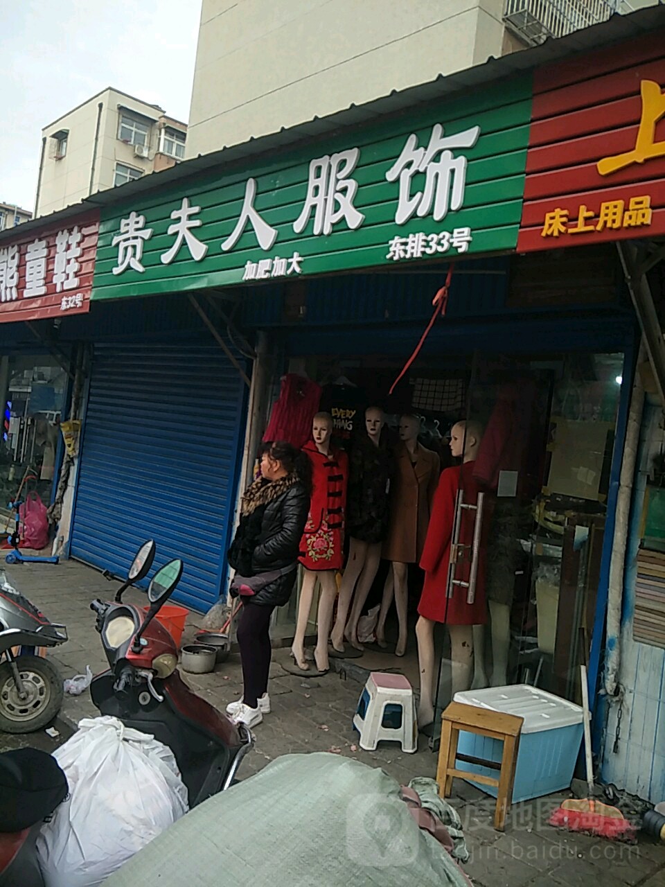 贵夫人服饰(凌云路店)