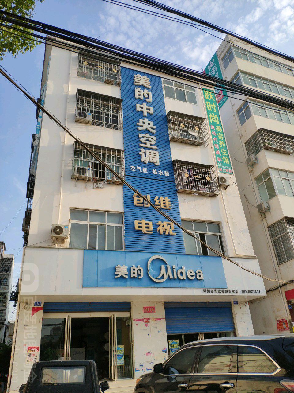 邓州市美的(锦绣佳苑店)