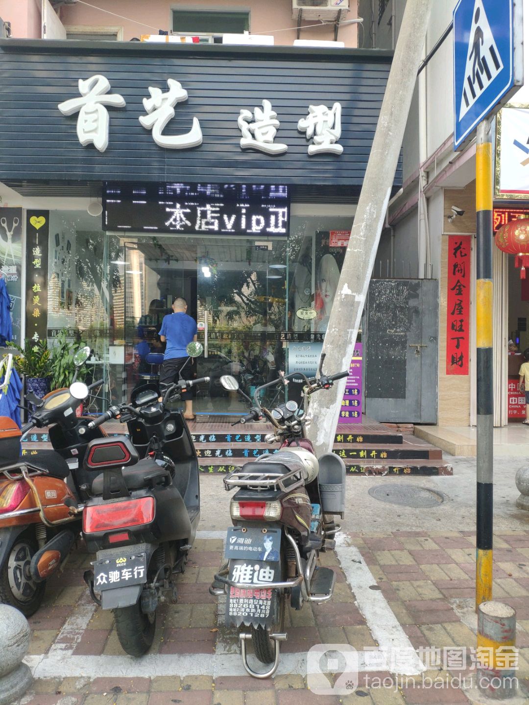 首艺造型(川河路店)