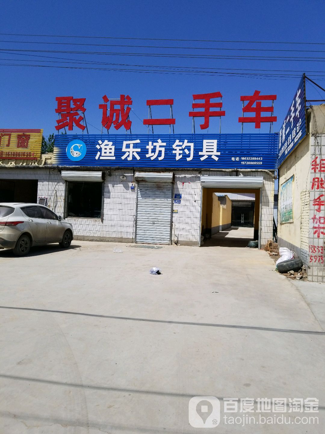 渔乐坊钓具(天威西路店)