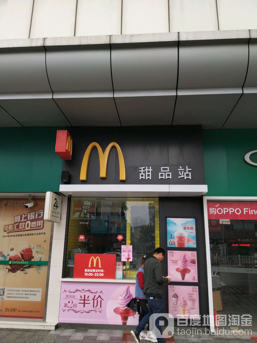 麦当劳甜品站(新朝阳店)