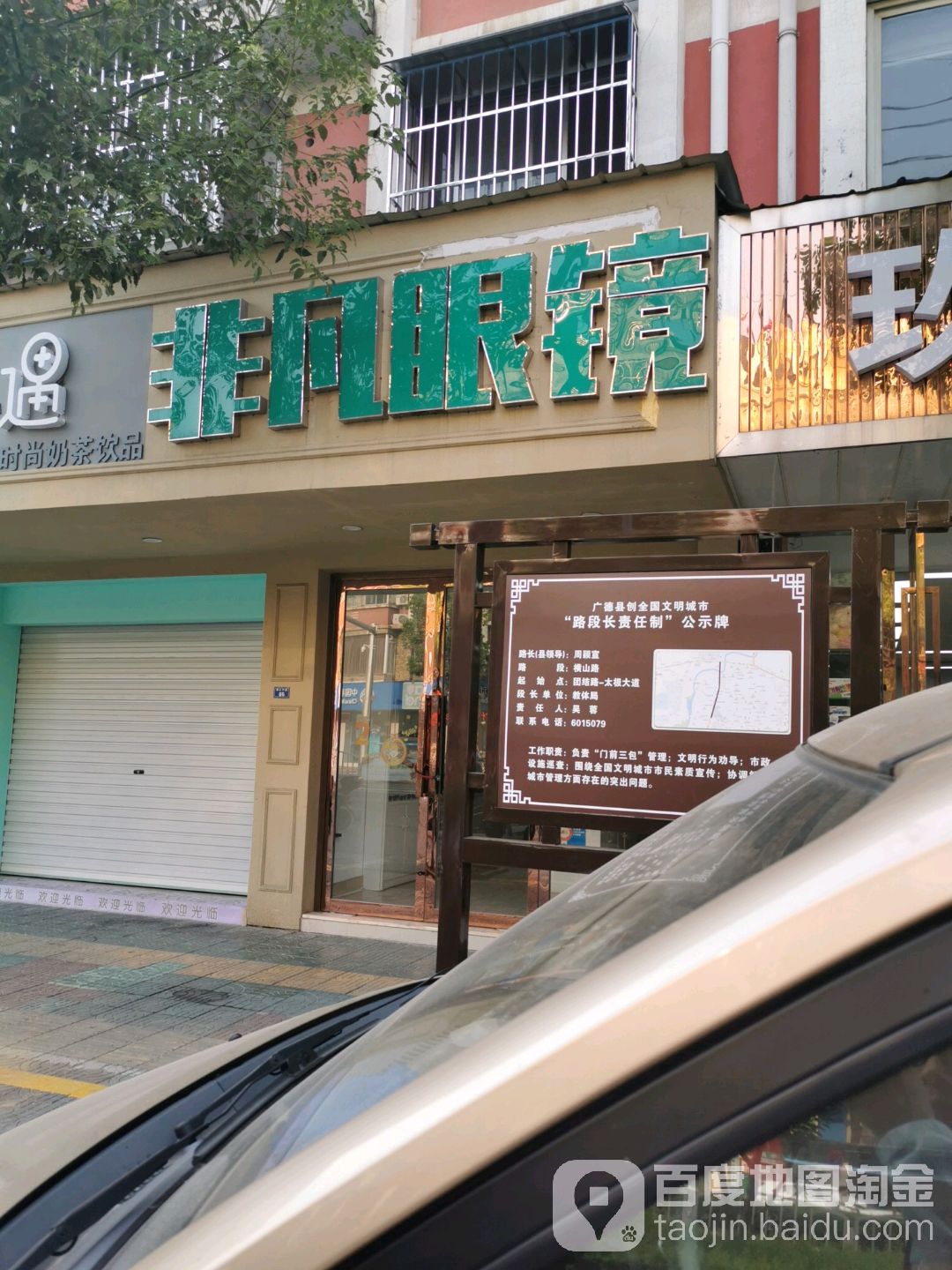 飞繁眼镜