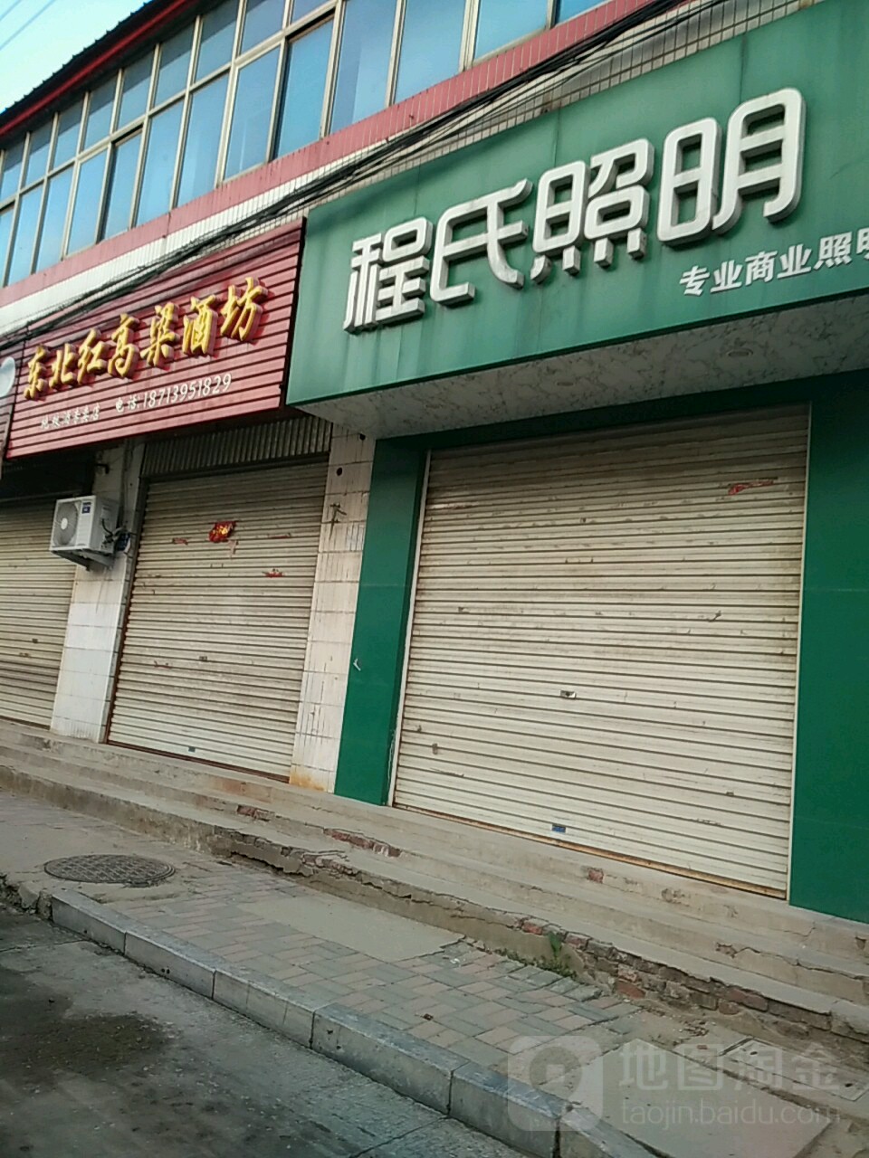 东北红高粱酒坊(昭庆中街店)