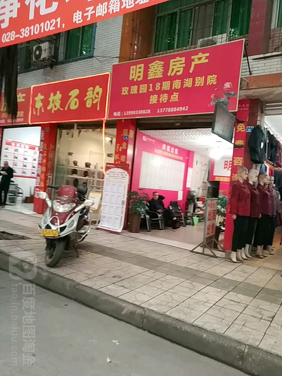 明鑫房产