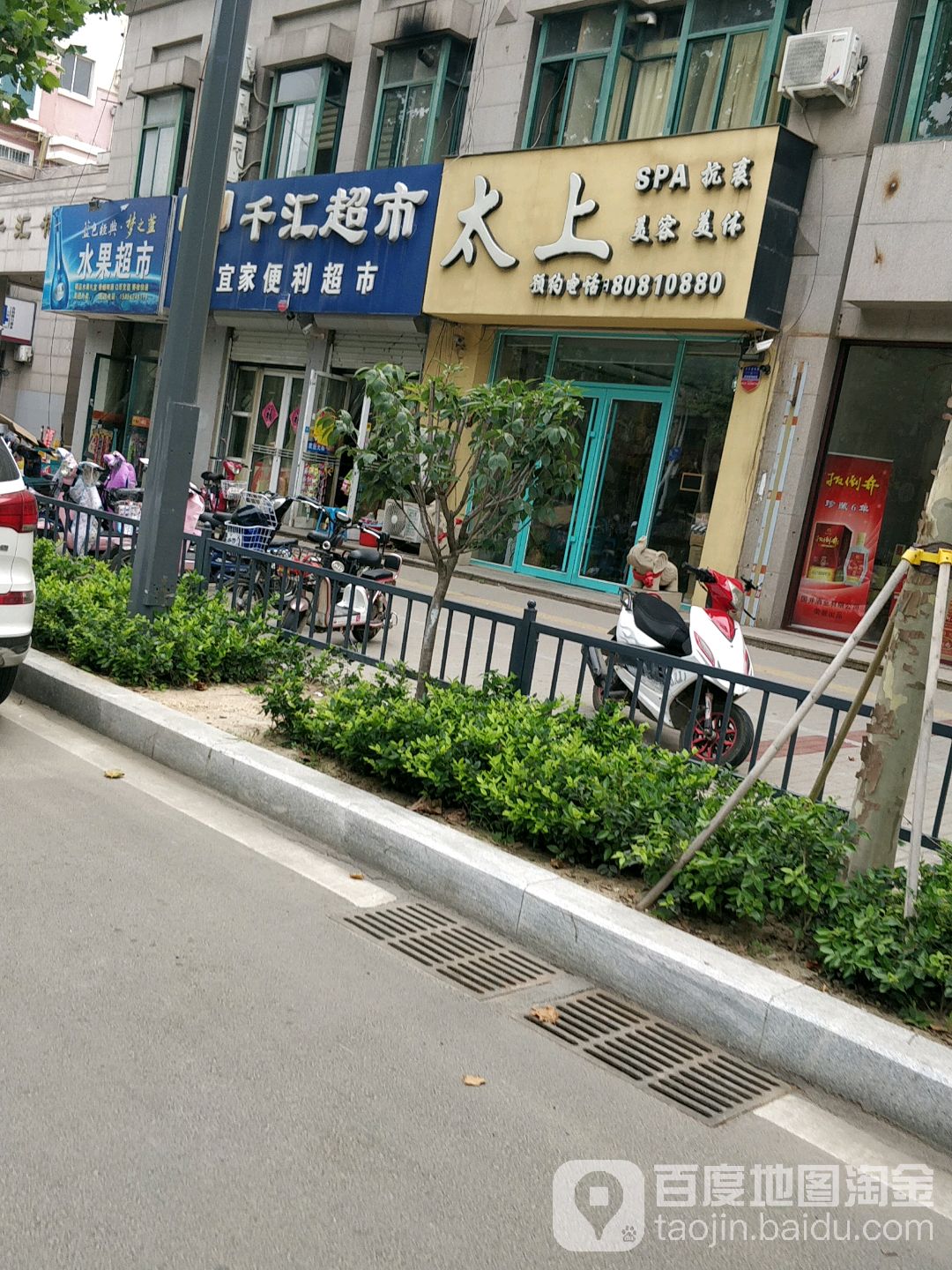 千汇超市(杭州路店)