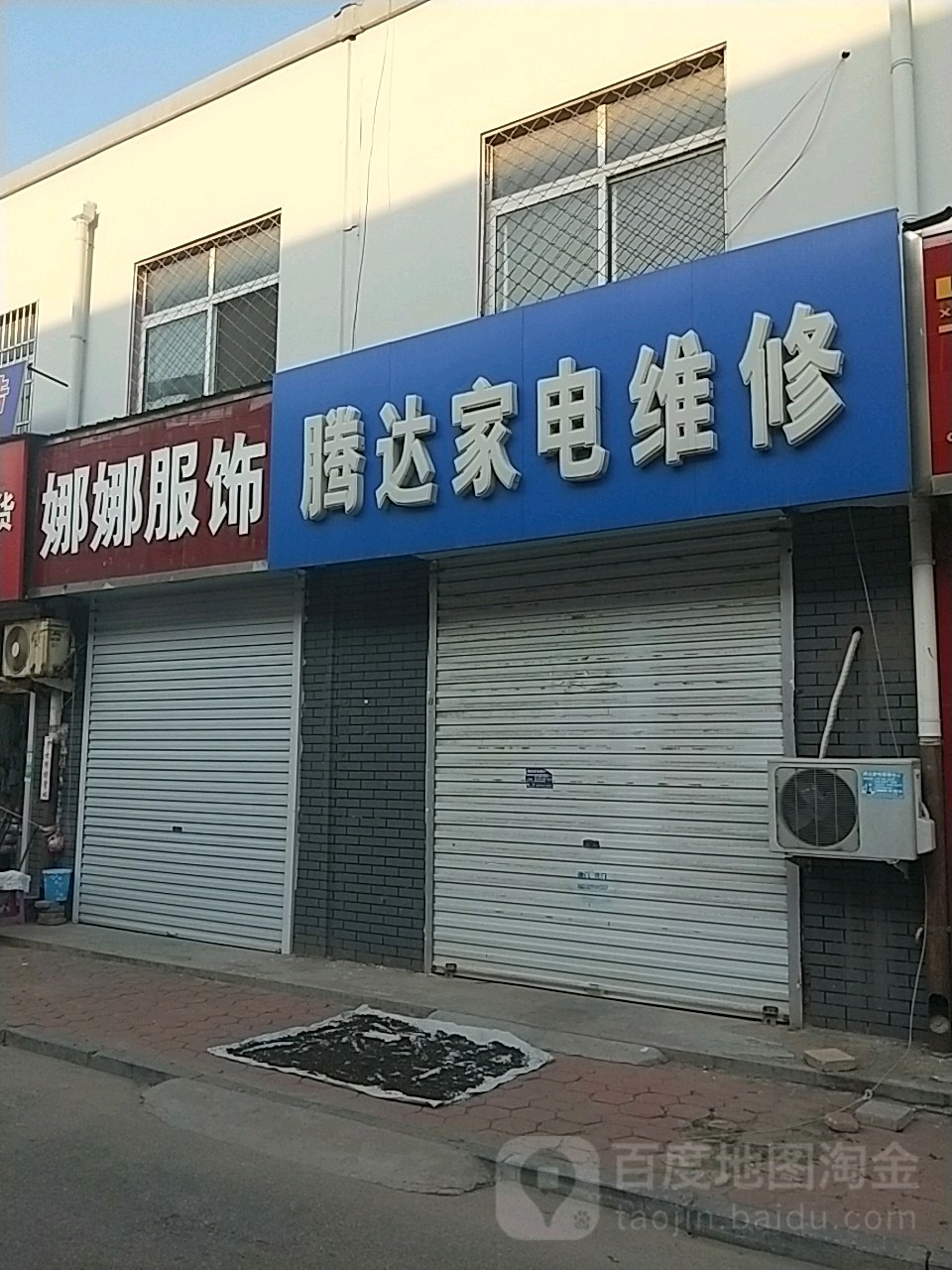 腾达家电维修(景安小区店)