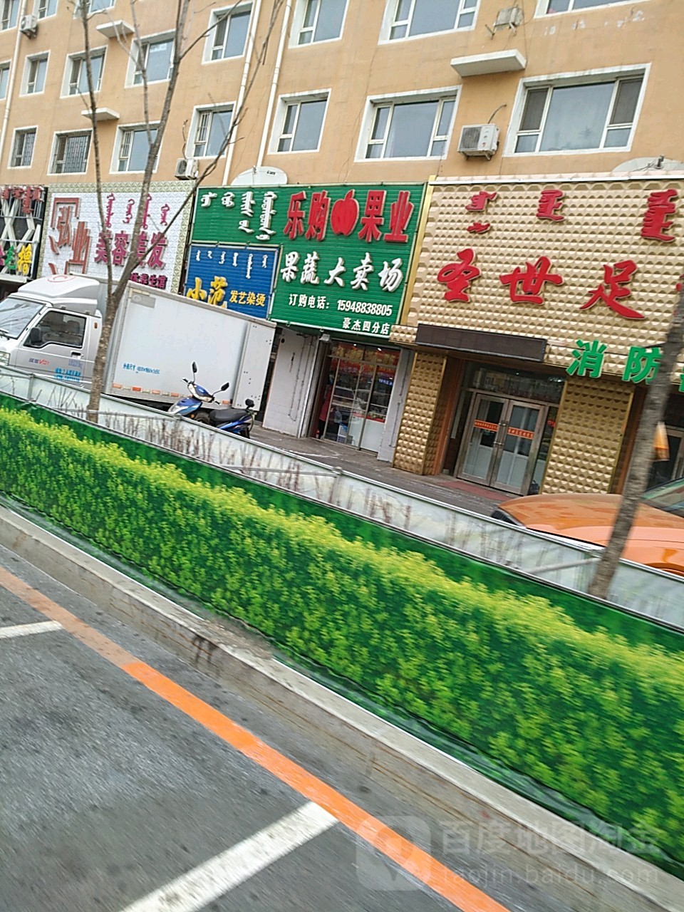 小范发业染烫