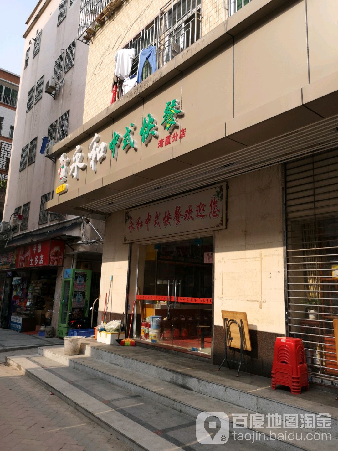 深圳永和中式快餐图片