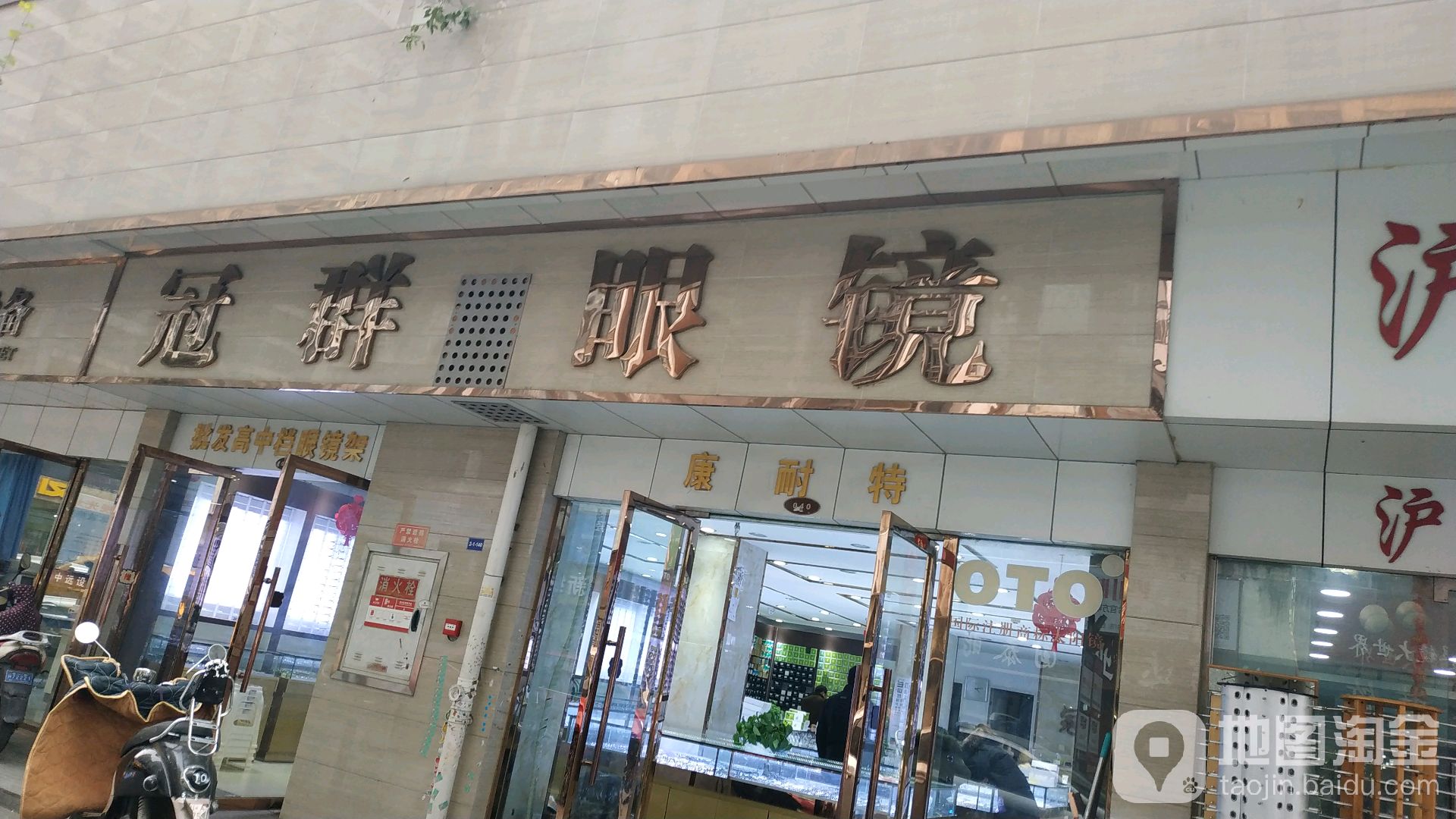 冠群眼镜(富丽城店)