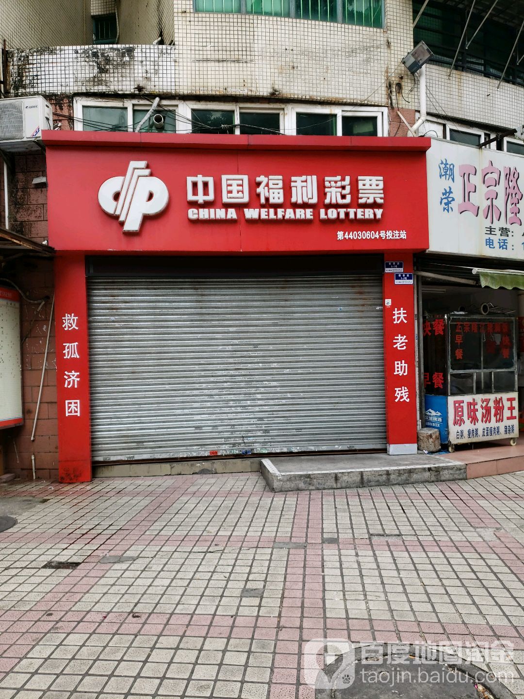 中国福利彩票(夏美店)