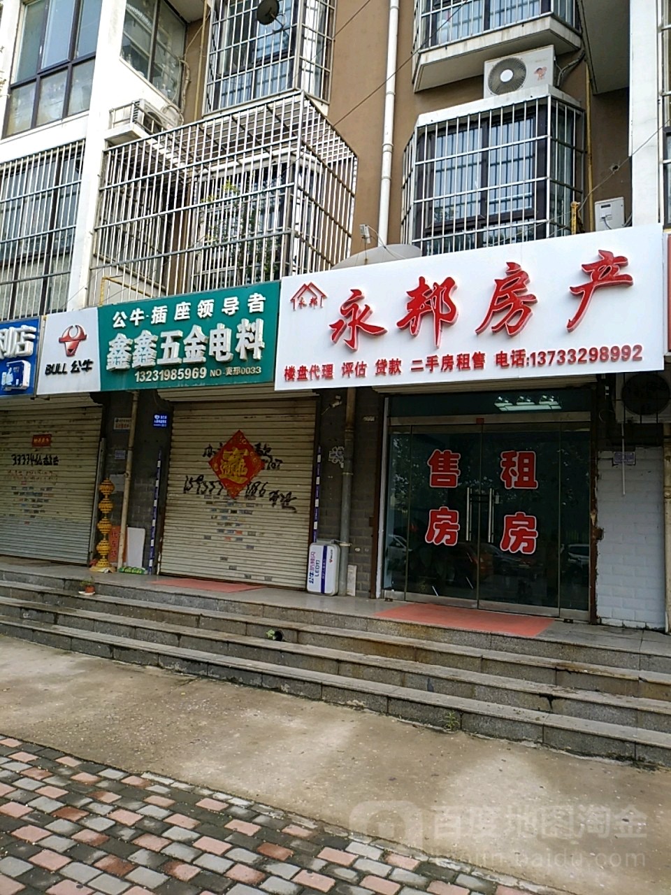 鑫鑫五金电料