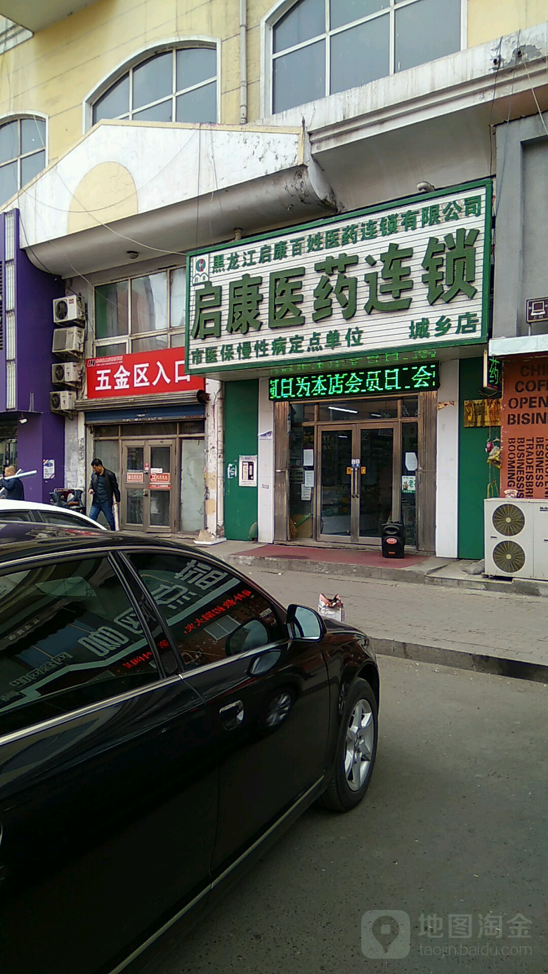 五金区