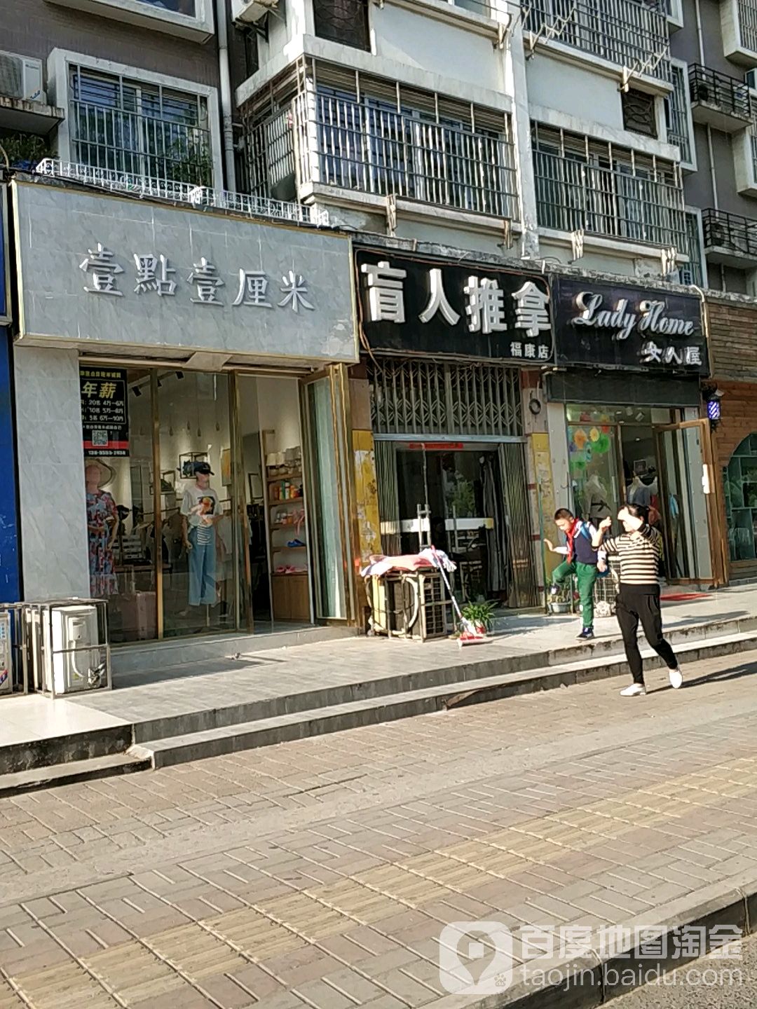 盲仁推拿(福康店)