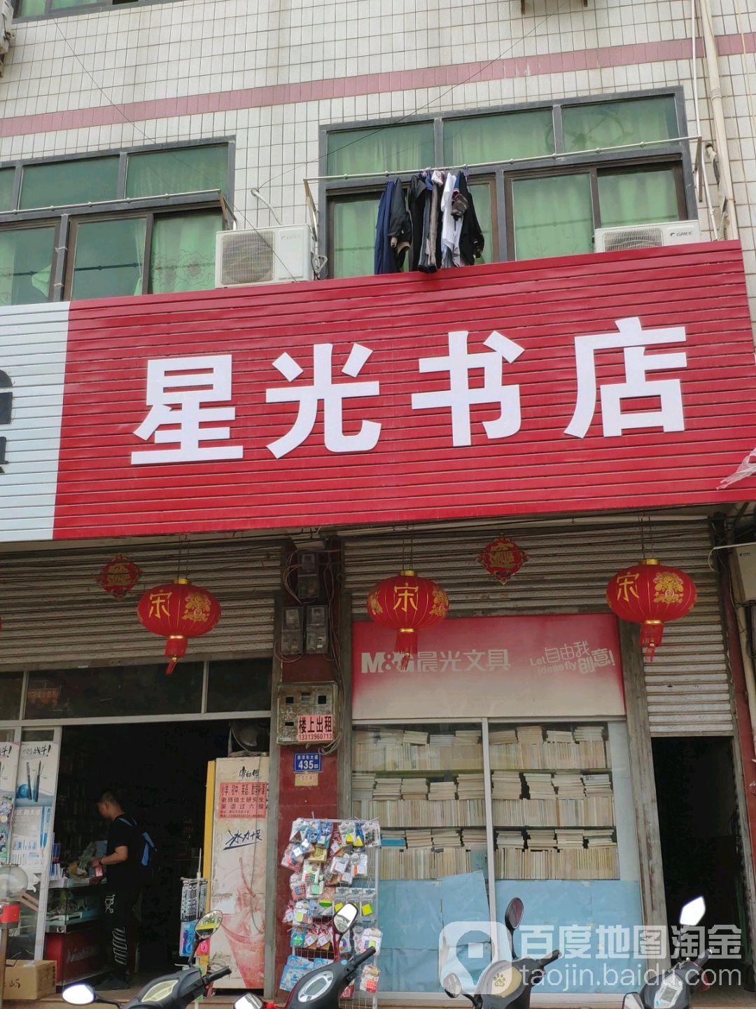 青光书店(道山街店)