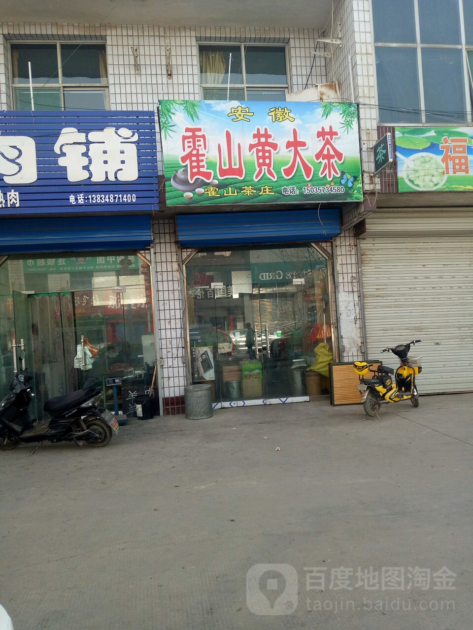 安徽霍山茶庄