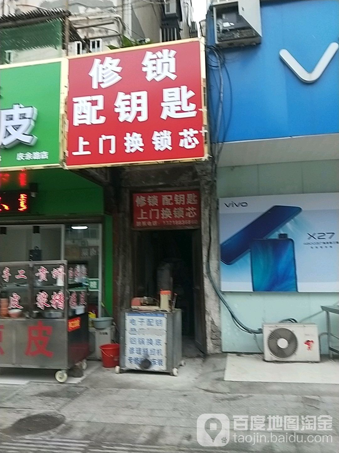 修锁配钥匙