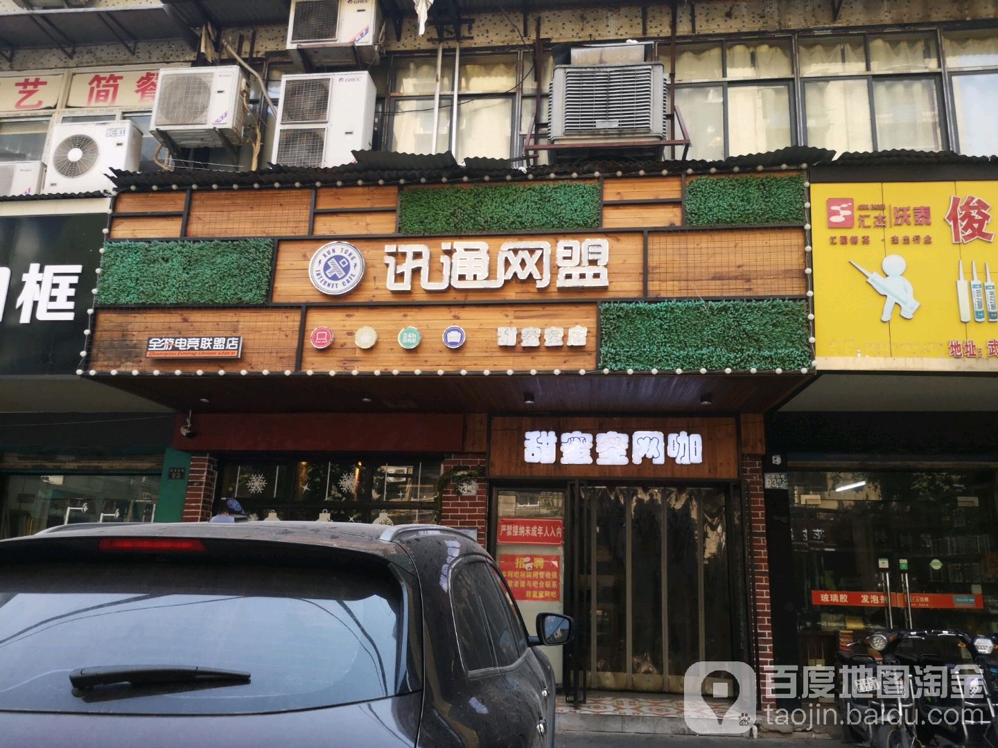 迅通网盟·甜蜜蜜店