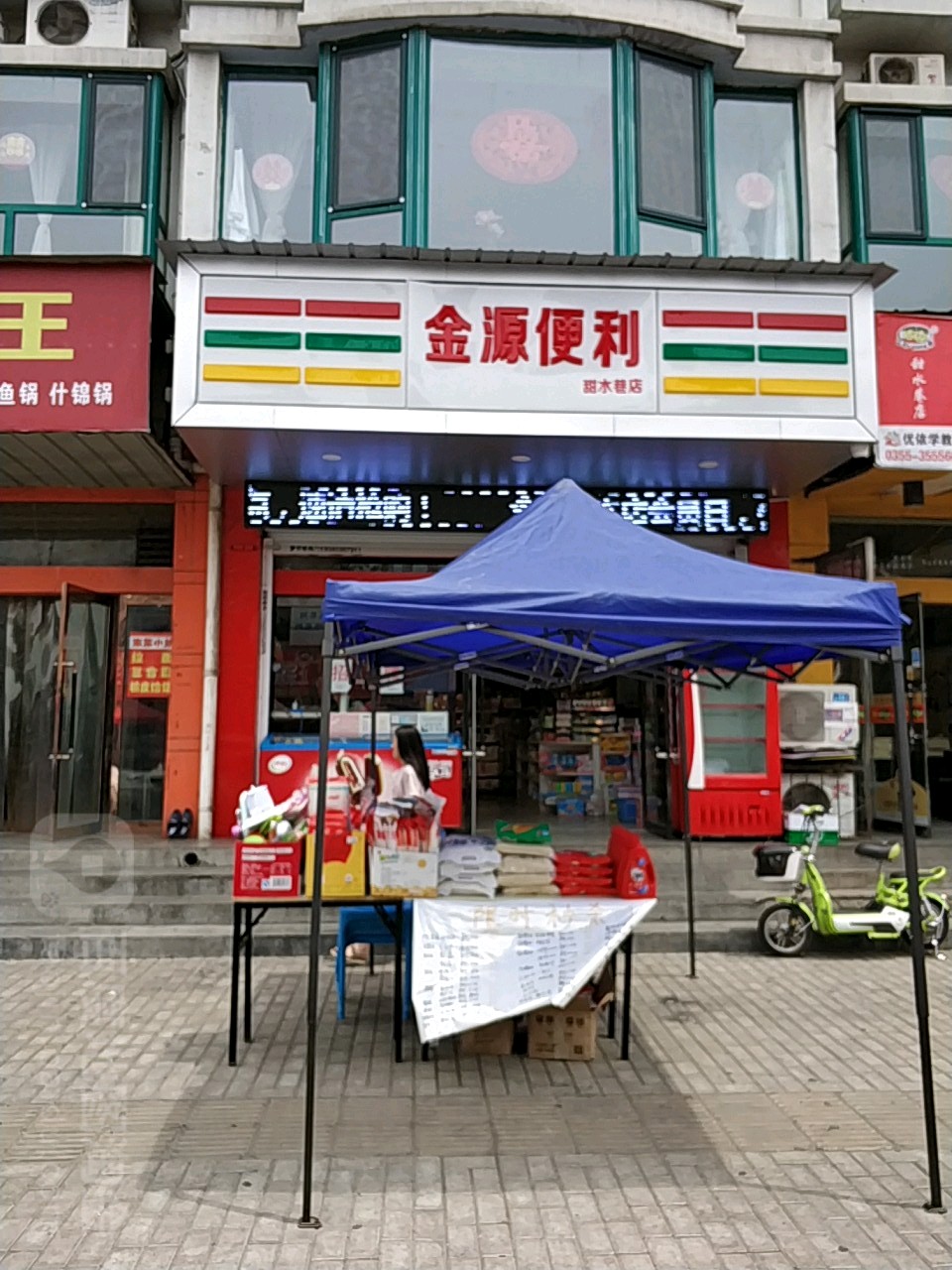 进院便利(甜水巷店)