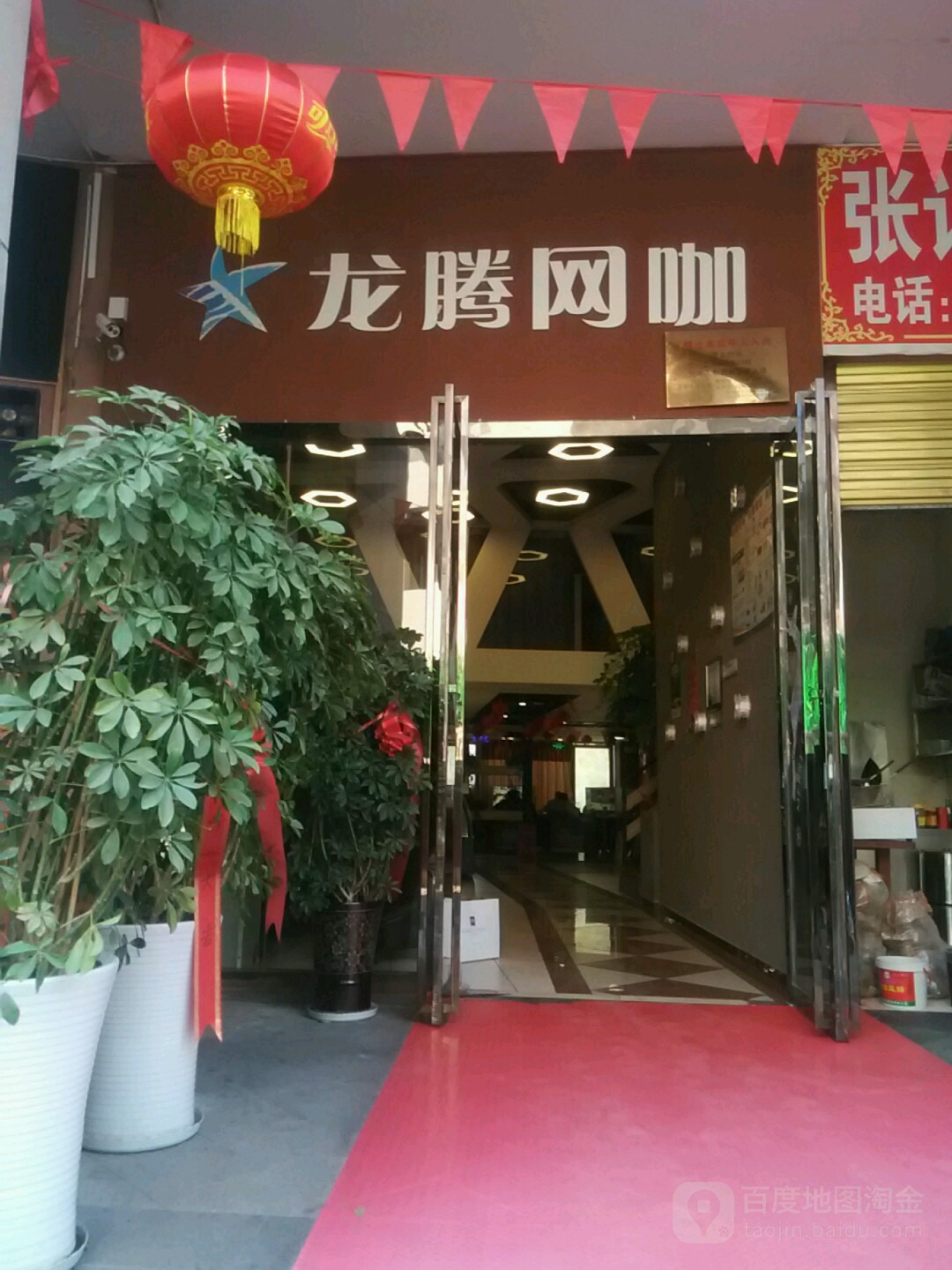星羽网咖·龙腾店(正德家邦购物中心店)