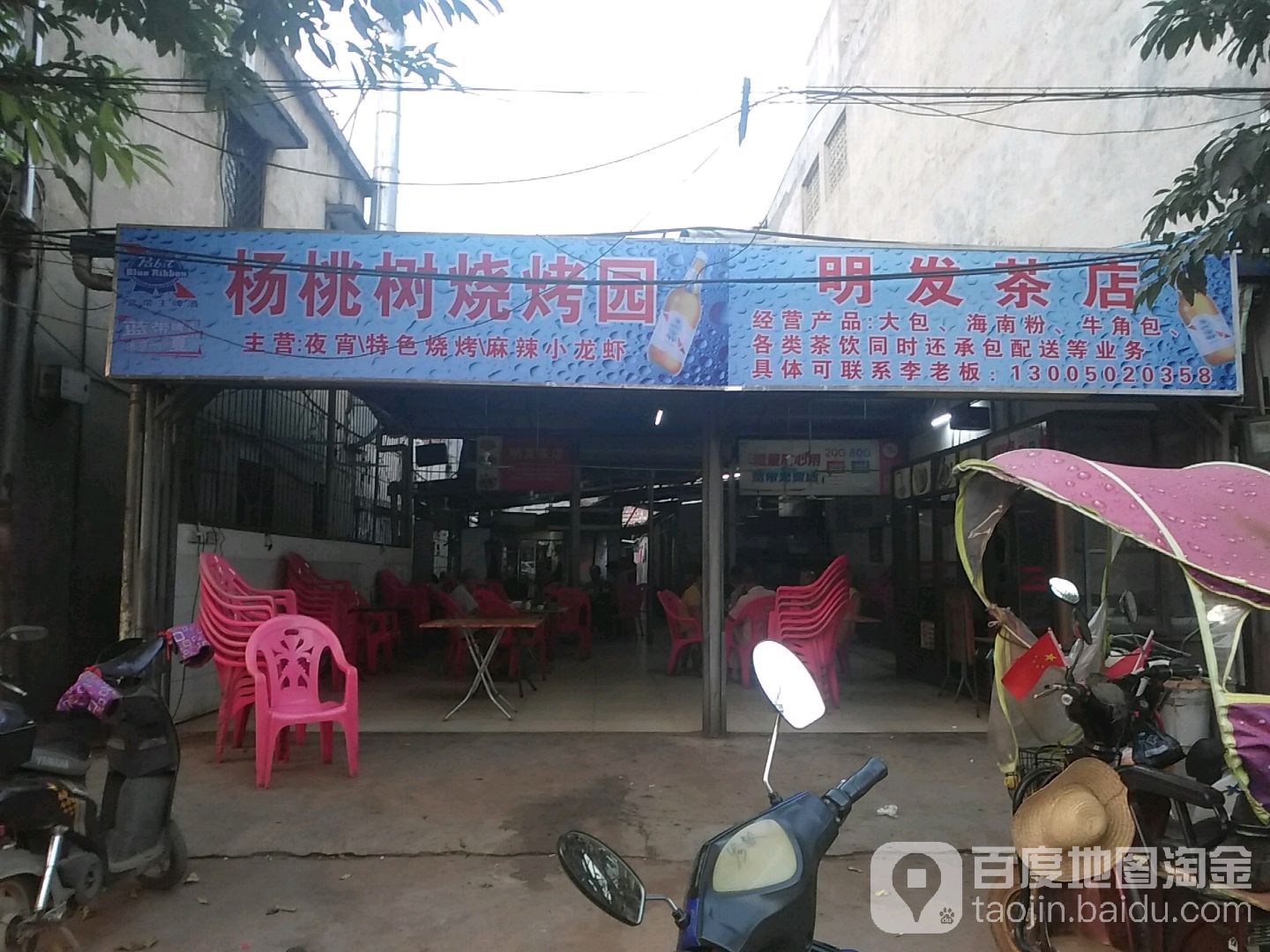明发茶店