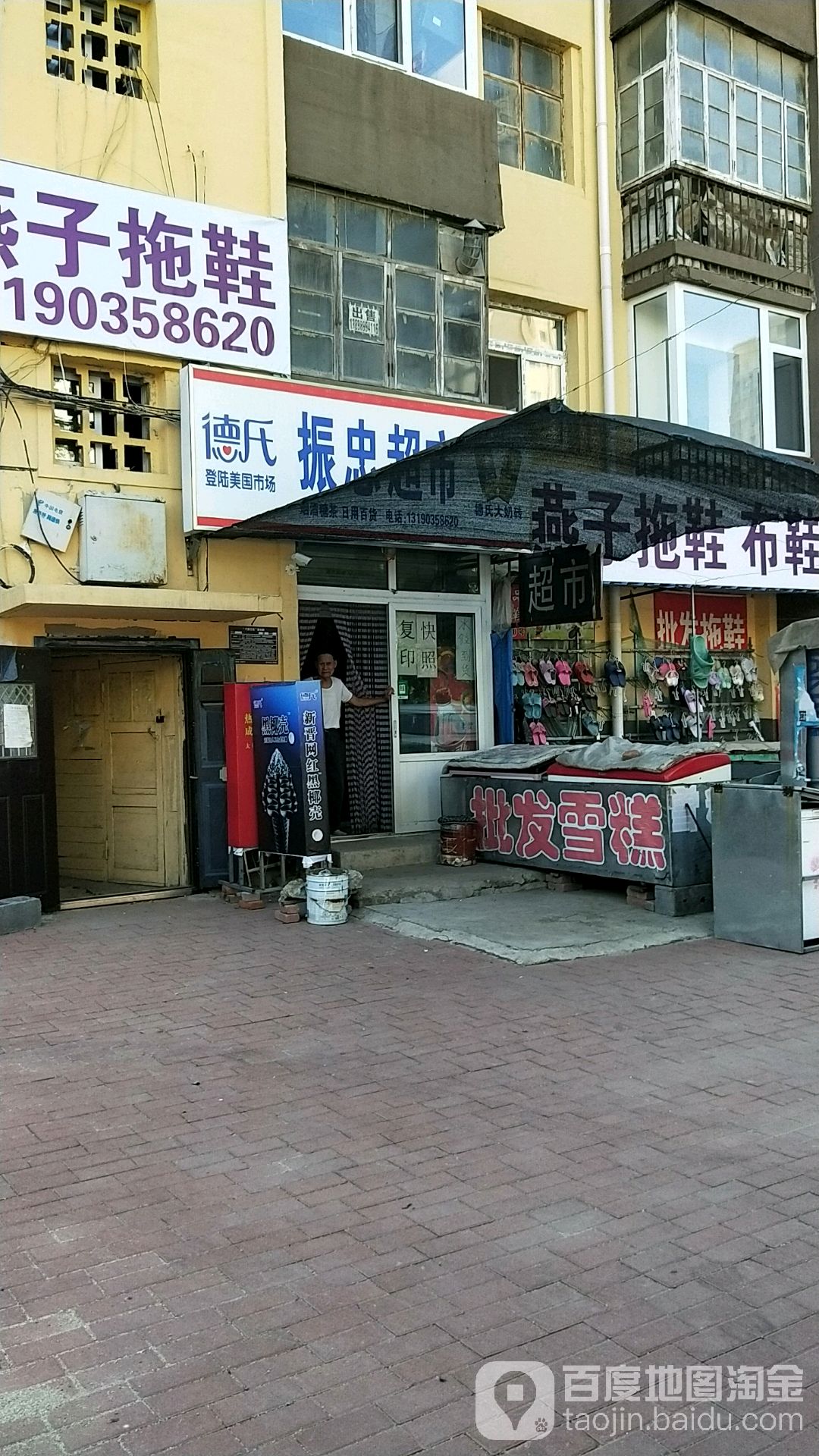 振忠超市