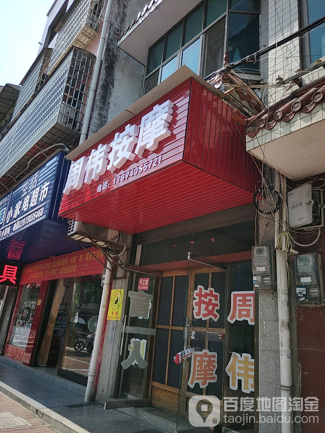 周围按摩