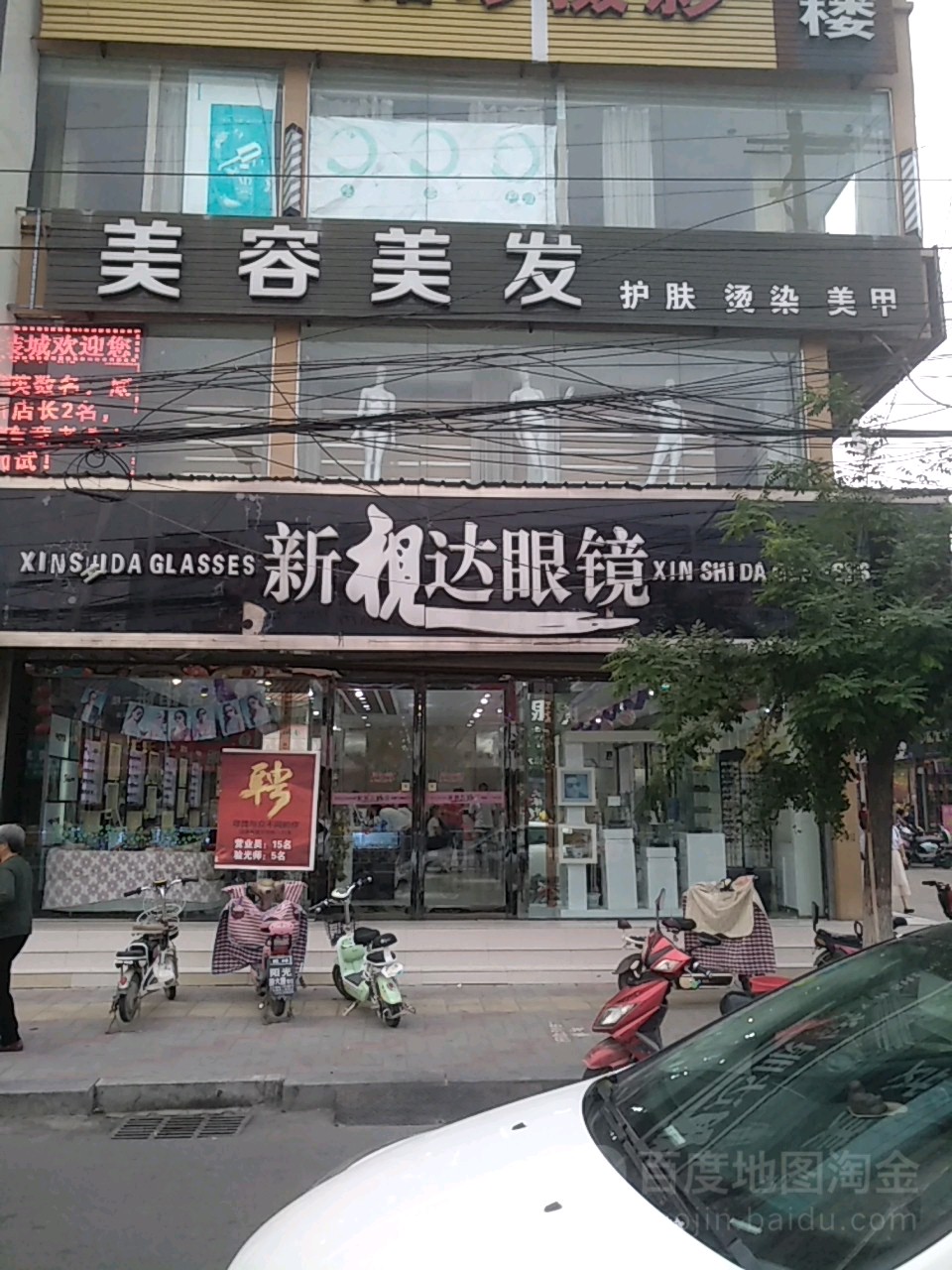 新视达眼镜(视光中心店)