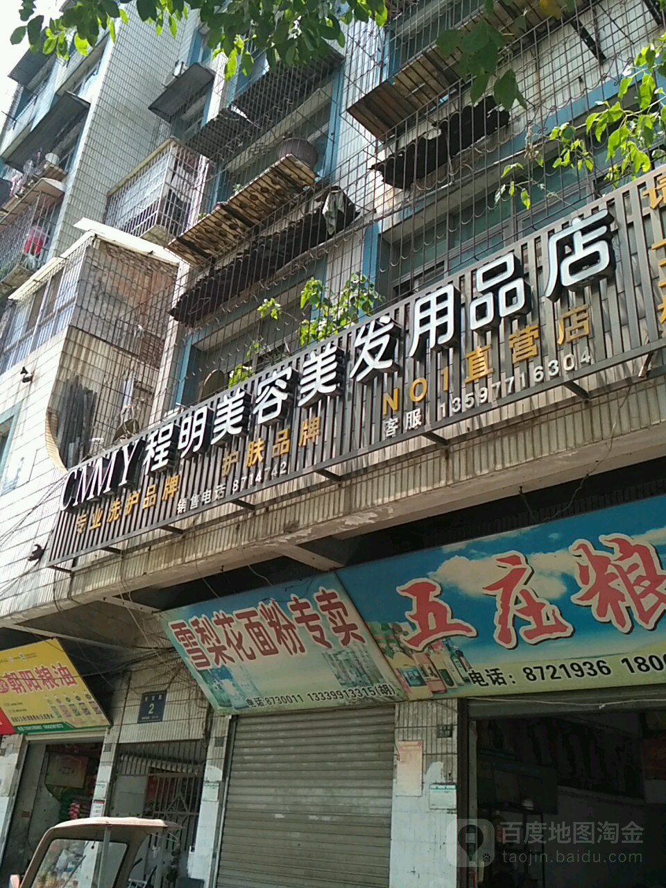 程明美容美发用品店(NO.1直营店)