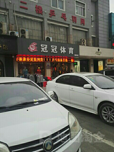 冠冠乒羽(羽网店)