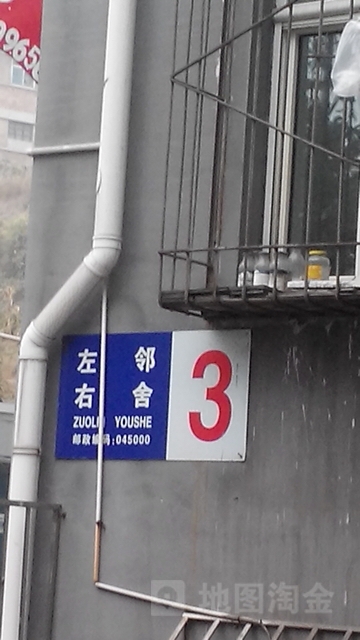 左邻又舍(南外环街店)