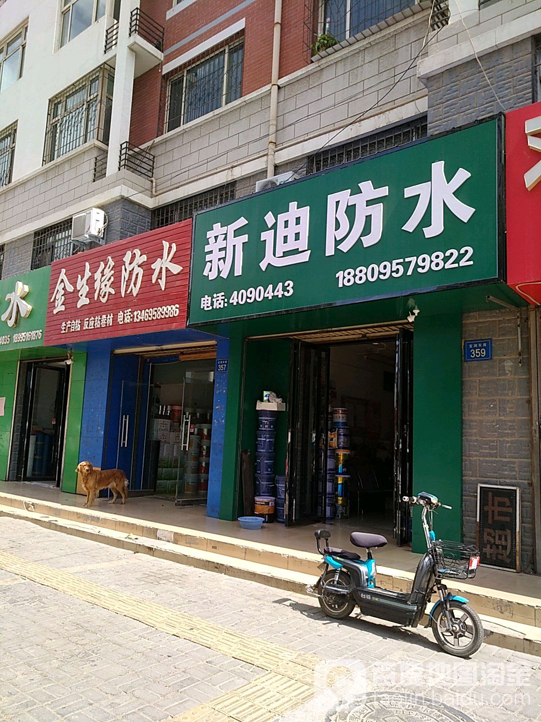 新迪防水