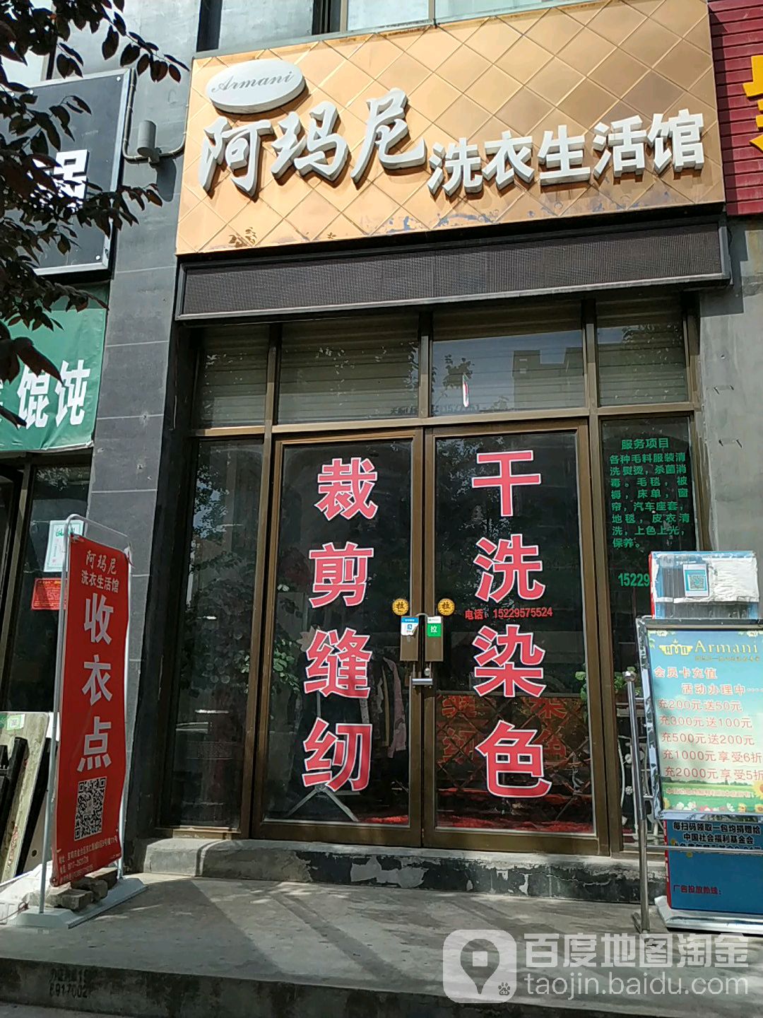 阿玛尼洗衣生活馆(东仁新城店)