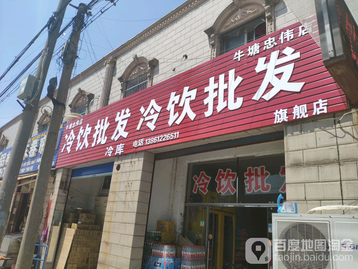 牛塘忠伟店冷饮批发冷库