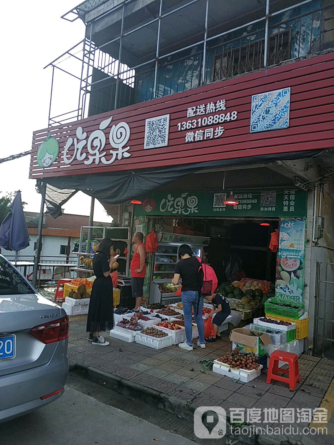 吃果果商行