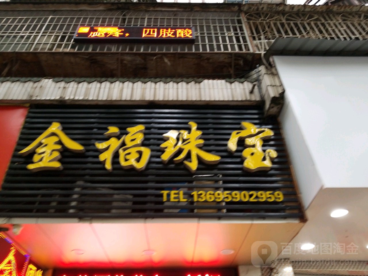 标签:黄金 购物金福猪宝(新华北路店)共多少人浏览