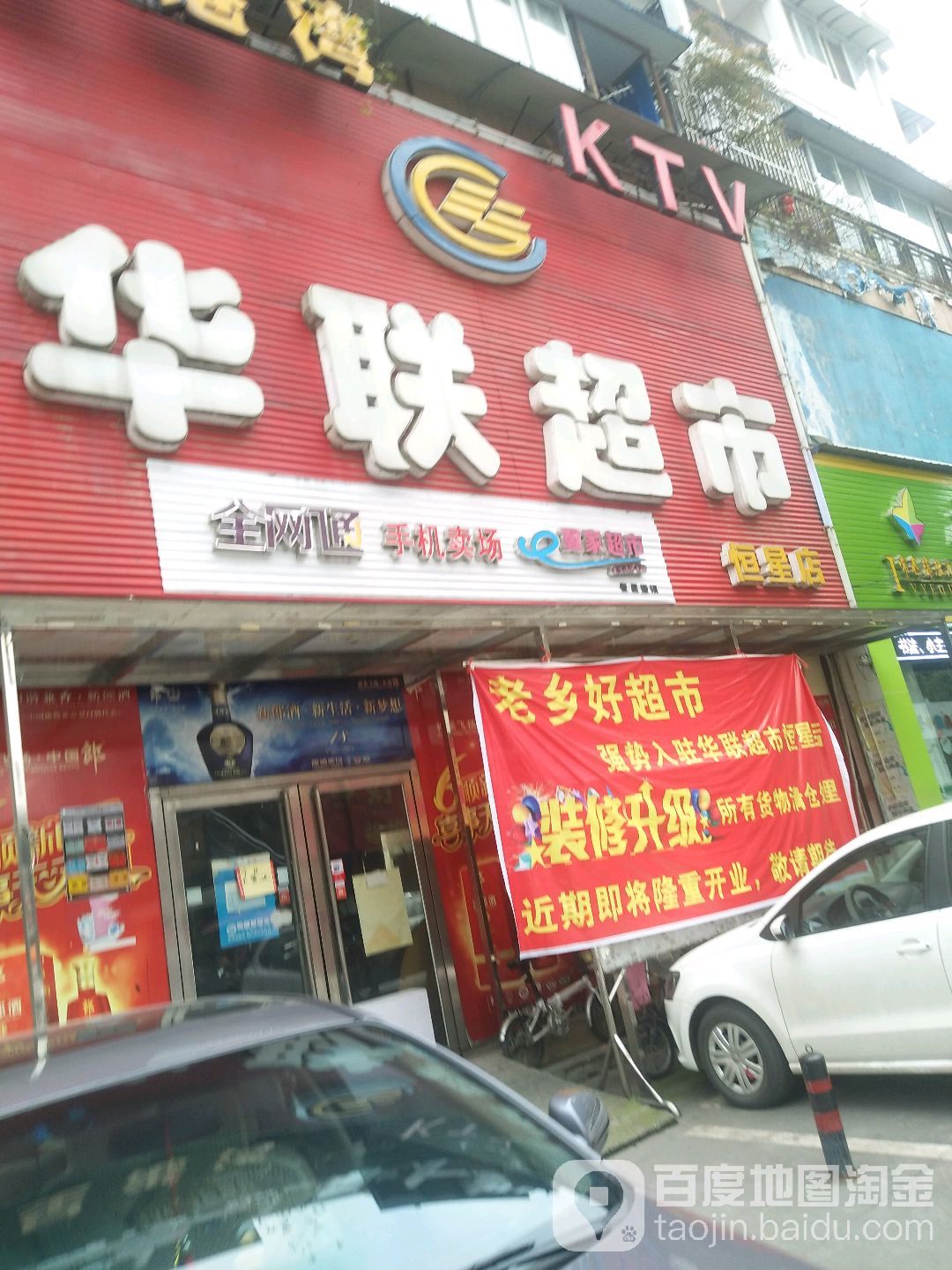 老乡豪超市(恒星店)