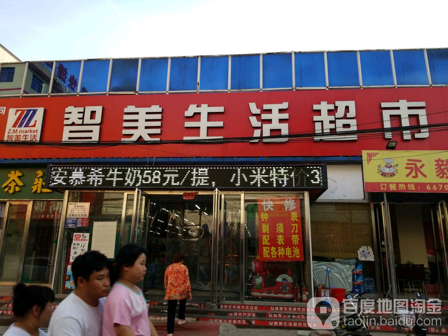 智美生活超市(鼓楼大街店)