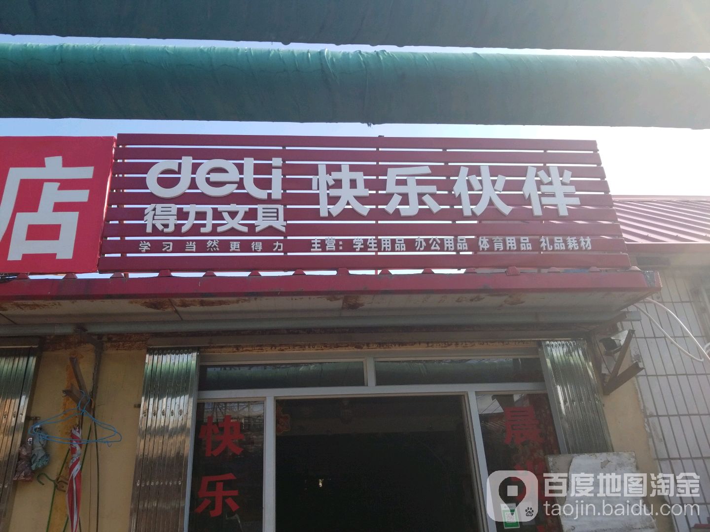 快乐伴地产(宏伟路店)