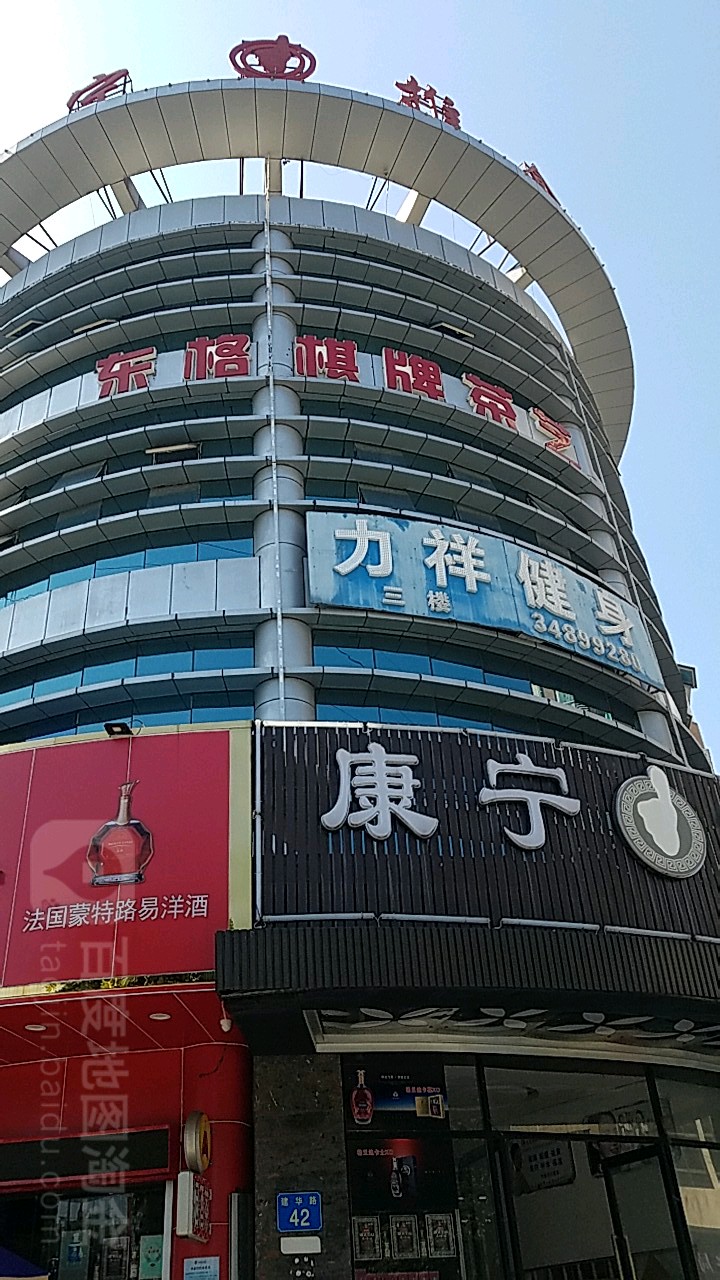 东格棋牌茶艺建华汇商业中心店