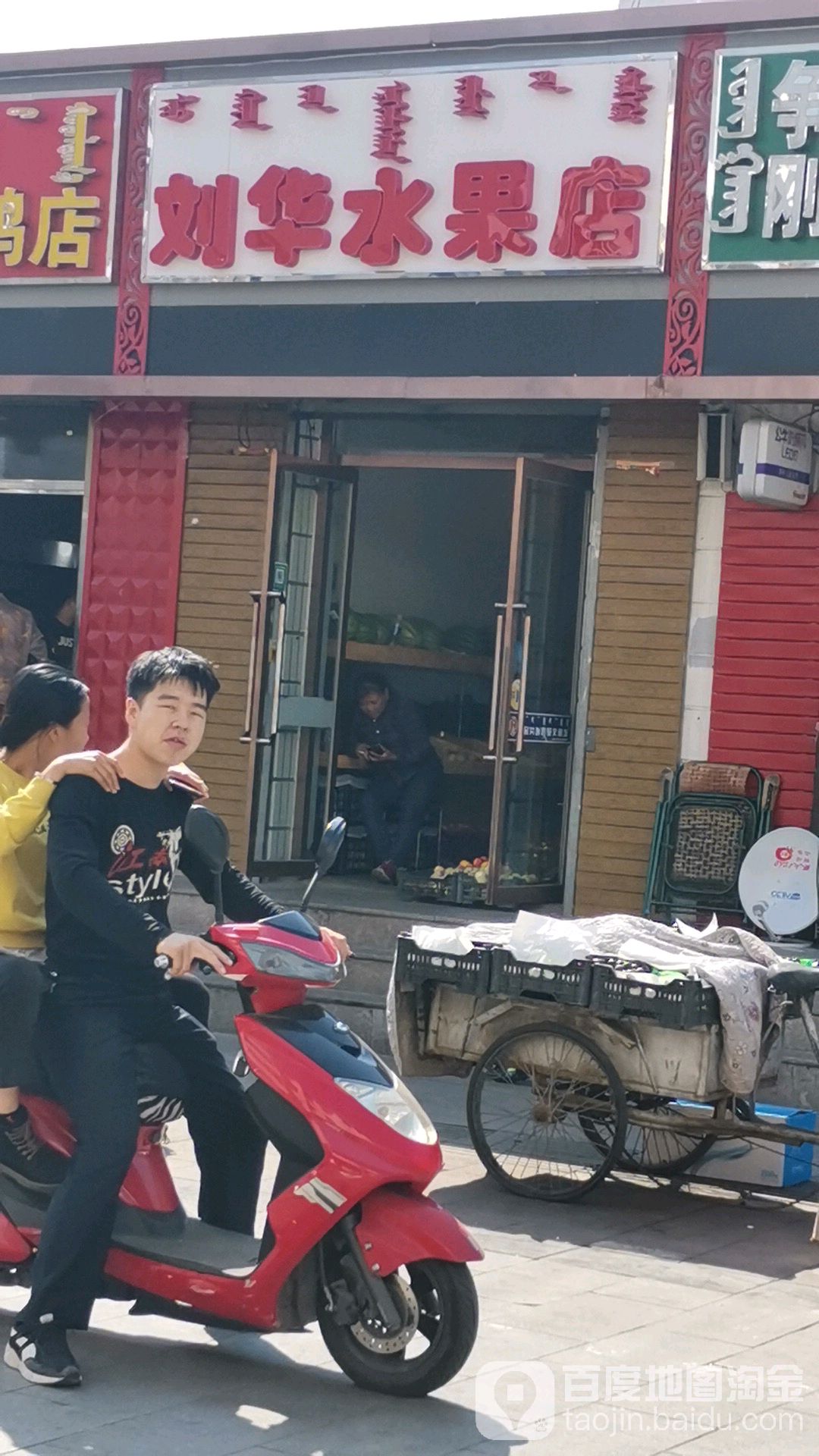 刘华睡过店