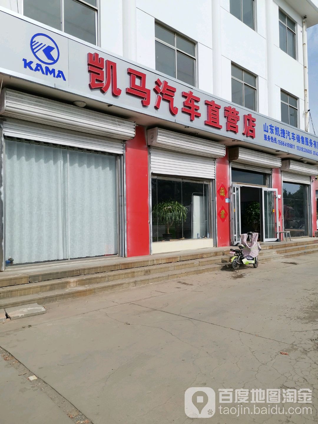 凯马汽车专营店