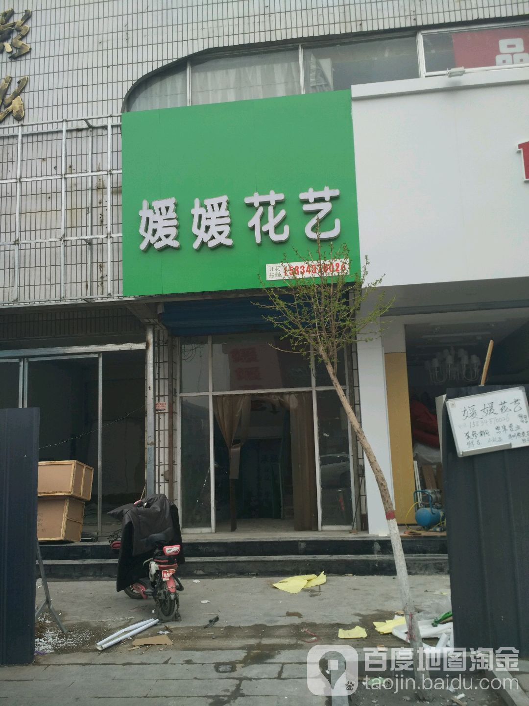 媛媛花艺