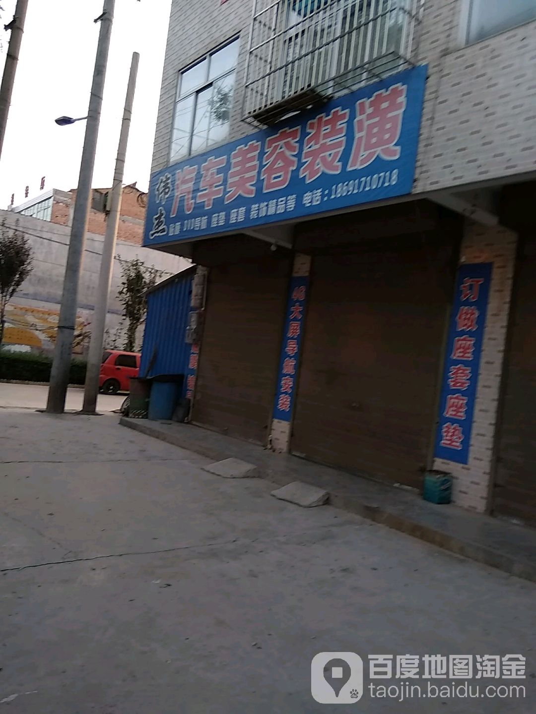 伟杰汽车美容装潢